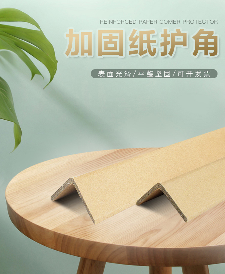 u型纸护角