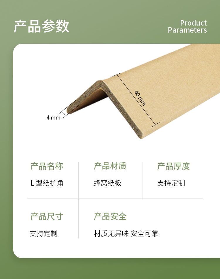 瓦楞纸护角