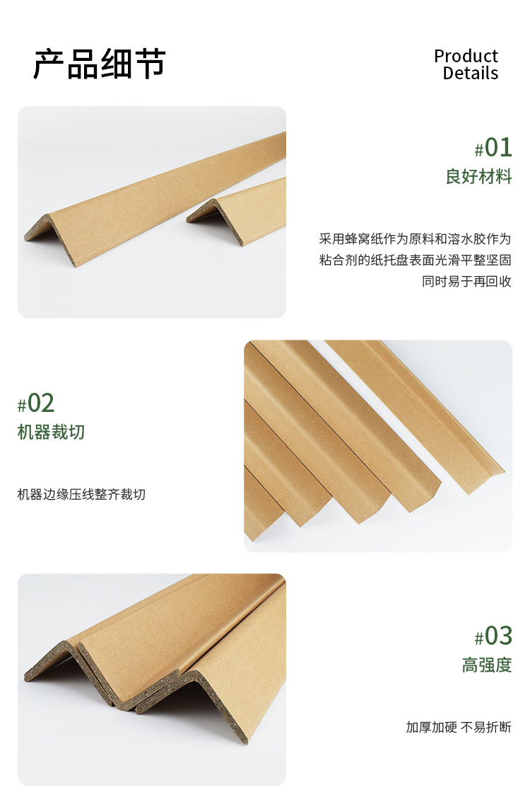 瓦楞纸护角