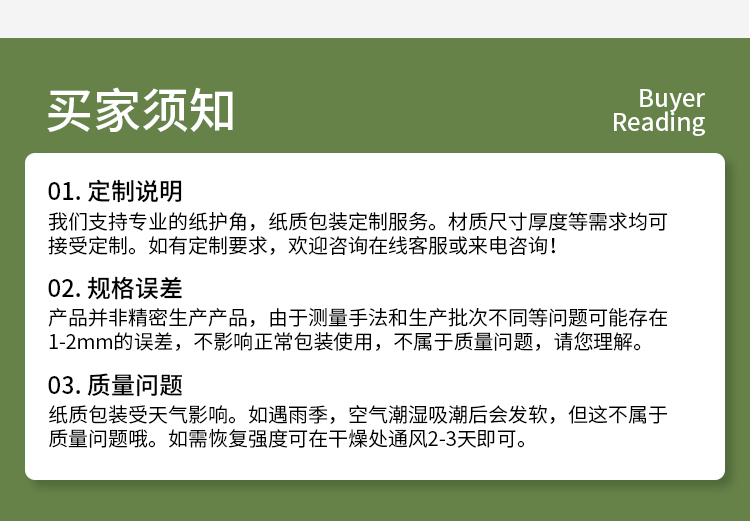 瓦楞纸护角